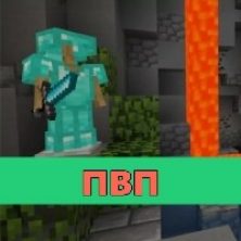 Скачать PVP текстуры на Minecraft PE