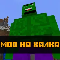 Скачать моды на Халка на Minecraft PE