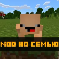 Скачать моды на семью на Minecraft PE