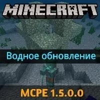 Скачать Minecraft PE 1.5.0.0