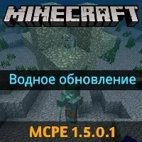 Скачать Minecraft PE 1.5.0.1