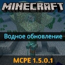 Скачать Minecraft PE 1.5.0.1