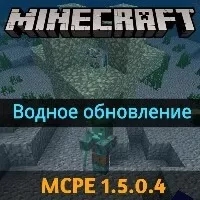 Скачать Minecraft PE 1.5.0.4