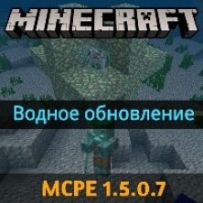Скачать Minecraft PE 1.5.0.7