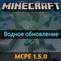 Скачать Minecraft PE 1.5.0