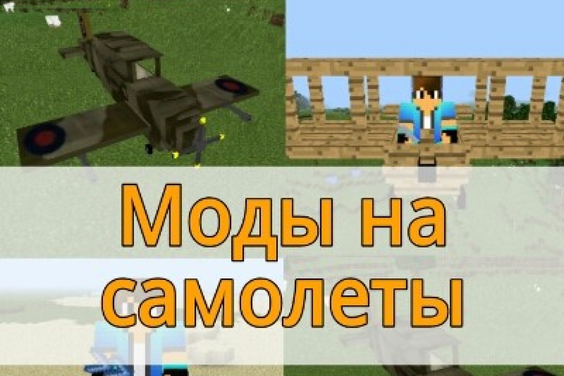 Скачать Моды для Minecraft PE: Моды на Майнкрафт на Android – Страница 11  из 35