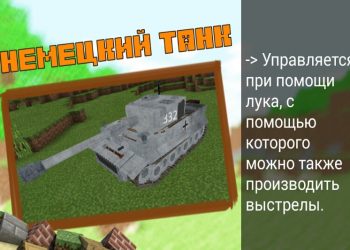 Немецкий танк в Моде на Танки в Minecraft PE