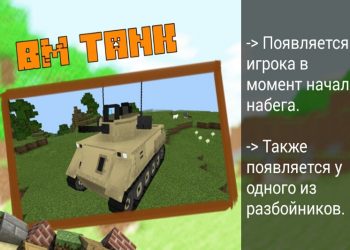 BM Tank в Моде на Танки в Minecraft PE