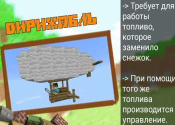 Дирижабль в Моде на Корабли в Minecraft PE