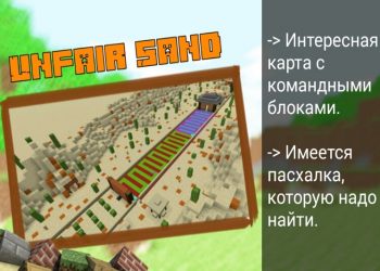 Unfair Sand в Карте Лабиринт в Minecraft PE