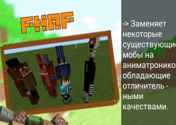 FNAF в Моде на Фнаф на Minecraft PE