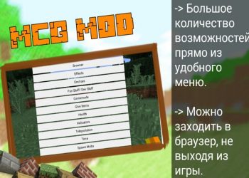 MCG Mod в Моде на Бога на Minecraft PE