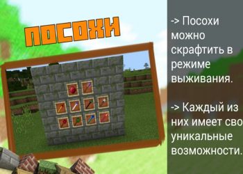 Посохи в Моде на Магию на Minecraft PE