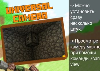 Universal Camera в Моде на Камеры на Minecraft PE