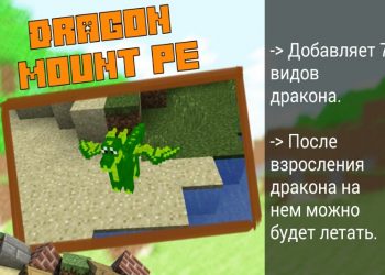 Мод Dragon Mount PE на Minecraft PE