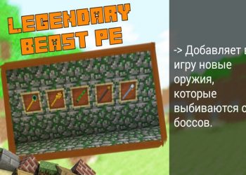 Оружия в Моде на Боссов на Minecraft PE