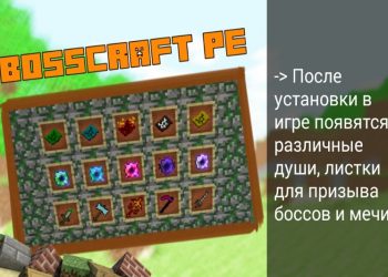 Души и мечи в Моде на Боссов на Minecraft PE