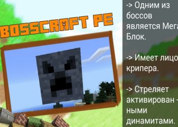 Большая голова крипера в Моде на Боссов на Minecraft PE