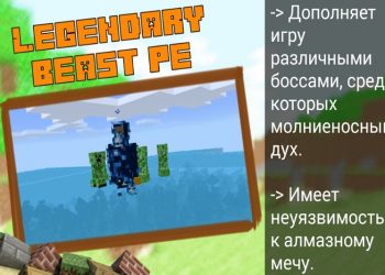 Молниеносный дух в Моде на Боссов на Minecraft PE