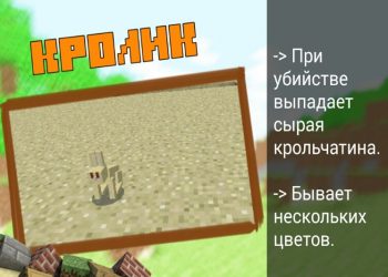Кролик в Minecraft PE 0.13