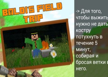 Baldi's Field Trip - Карта Балди на Minecraft PE