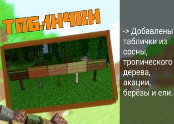 Новые виды табличек в Minecraft PE 1.9