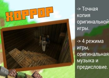 4 режима игры, оригинальная музыка в карте Гренни на Minecraft PE