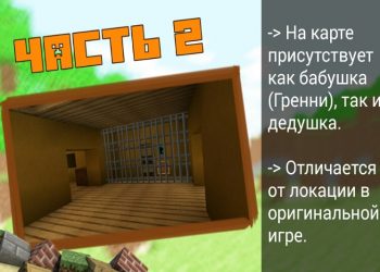 Дедушка и Бабушка в карте Гренни на Minecraft PE