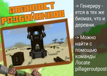 Аванпост разбойников в Minecraft PE 1.10