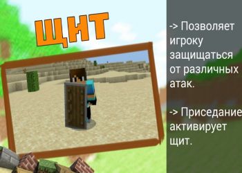 Щит в Minecraft PE 1.10