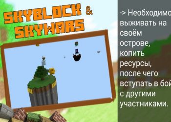 SkyBlock & SkyWars на Minecraft PE