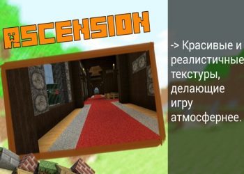HD текстура Ascension на Майнкрафт ПЕ