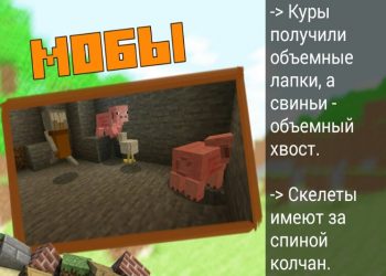 3D мобы на Майнкрафт ПЕ