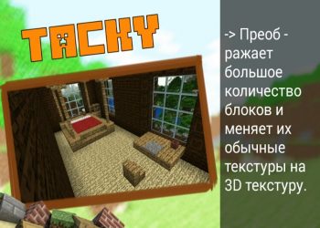 3D текстура на Minecraft PE