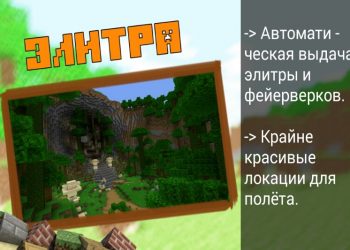 Гонки на элитре в Minecraft PE