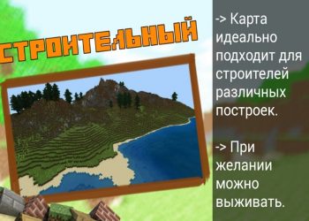 Строительный остров в Minecraft PE