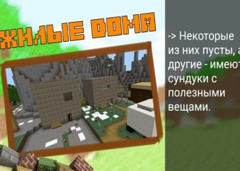 Жилые дома в карте Бомж в Minecraft PE