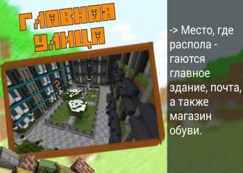 Почта, магазин обуви в карте Криптогород в Minecraft PE