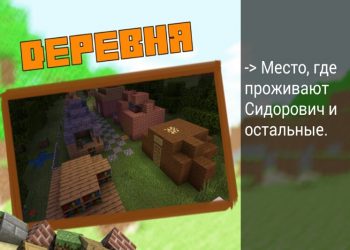 Деревня в карте Сталкер в Майнкрафт ПЕ