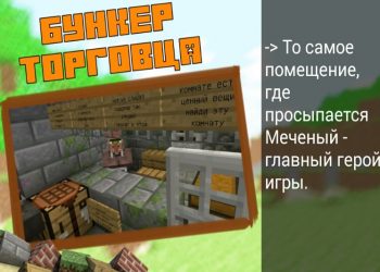 Бункер торговца в карте Сталкер в Minecraft PE