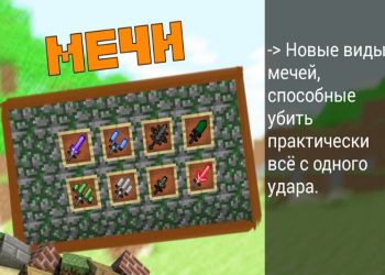 Мечи в моде Divine RPG в Minecraft PE