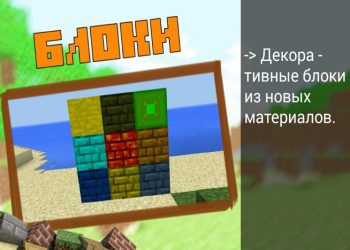 Новые блоки в моде Divine RPG в Minecraft PE