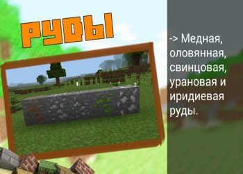 Руды в моде IndustrialCraft в Minecraft PE