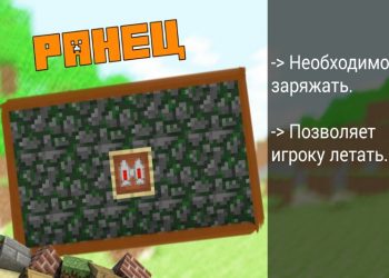 Ранец в моде IndustrialCraft в Майнкрафт ПЕ