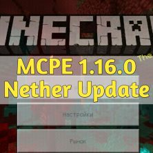Скачать Minecraft PE 1.16.0