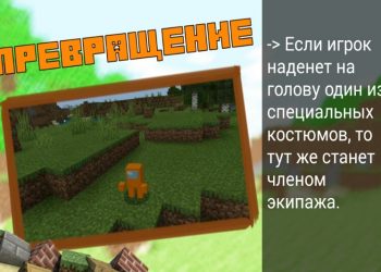 Превращение в моде на Among Us в Minecraft PE