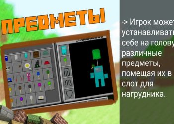 Предметы в моде на Among Us в Minecraft PE