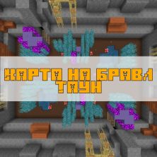 Скачать карту на Бравл Таун на Minecraft PE