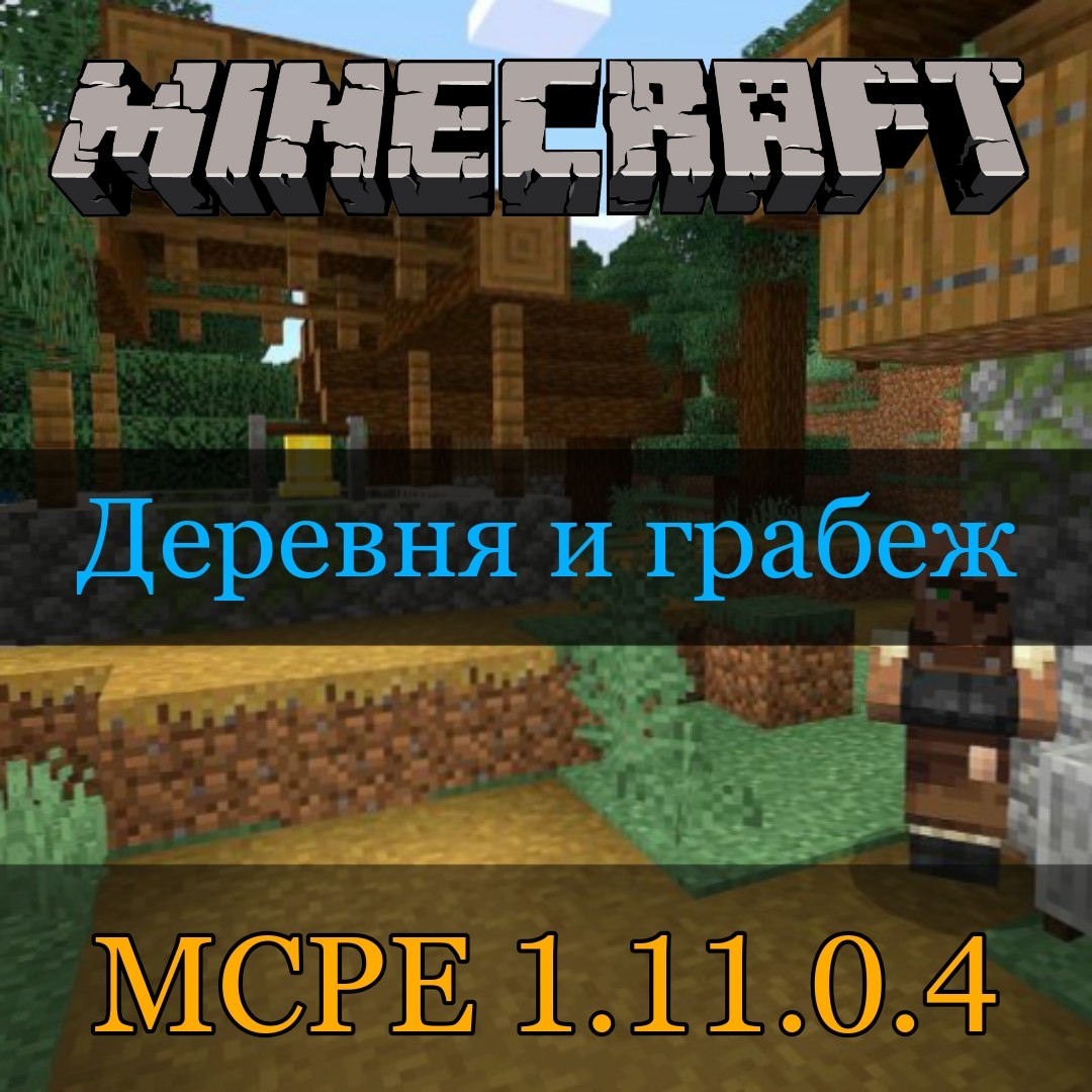 Скачать Майнкрафт 1.11.0.4 Бесплатно на Android – Полная Версия Minecraft  PE 1.11.0.4