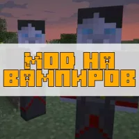 Скачать мод на вампира на Minecraft PE